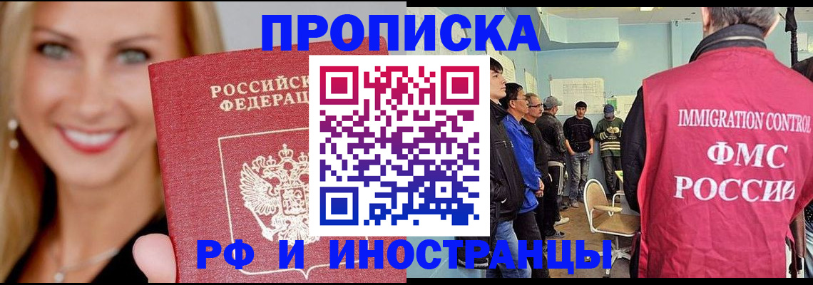 прописка штамп в Тейково